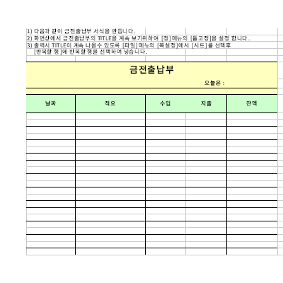 금전출납부2 금전출납부2
